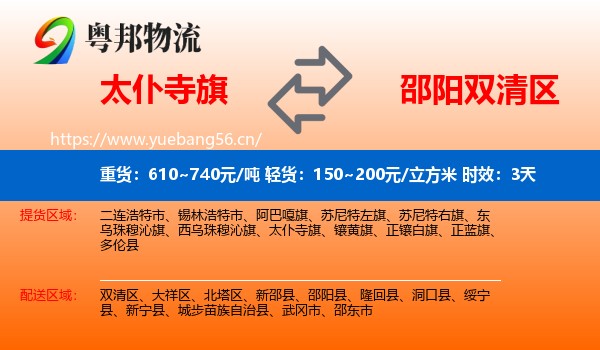 太仆寺旗到双清区物流专线名片