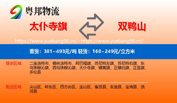 太仆寺旗到双鸭山物流专线