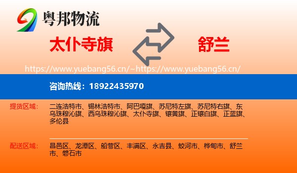 太仆寺旗到舒兰市物流专线