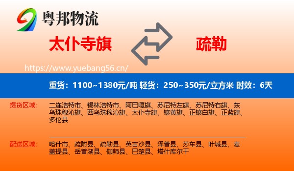 太仆寺旗到疏勒县物流专线名片
