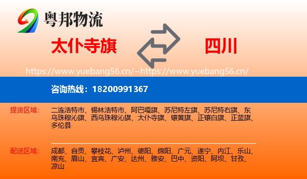 太仆寺旗到四川物流专线