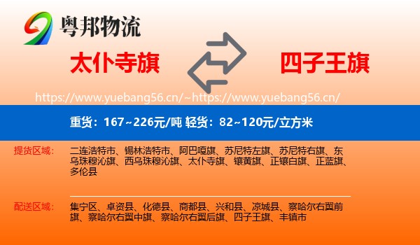 太仆寺旗到四子王旗物流