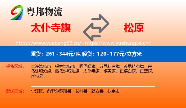 太仆寺旗到松原物流专线
