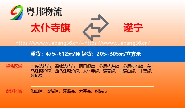 太仆寺旗到遂宁物流专线