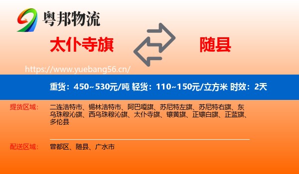 太仆寺旗到随县物流专线名片