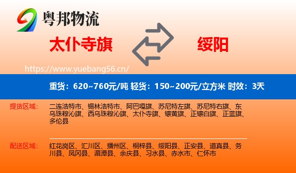 太仆寺旗到绥阳县物流专线名片