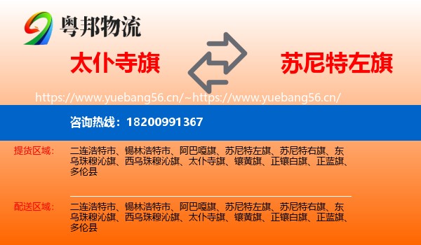 太仆寺旗到苏尼特左旗物流