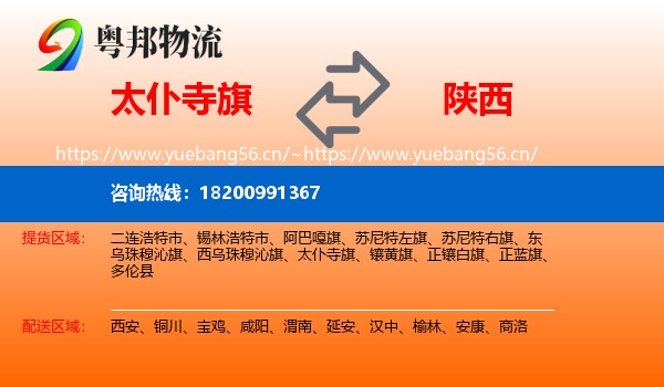 太仆寺旗到陕西物流专线