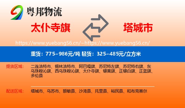 太仆寺旗到塔城市物流