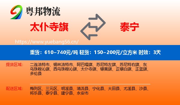 太仆寺旗到泰宁县物流专线名片