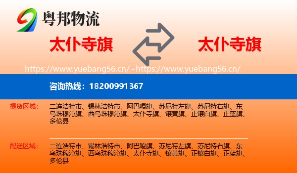 太仆寺旗到太仆寺旗物流