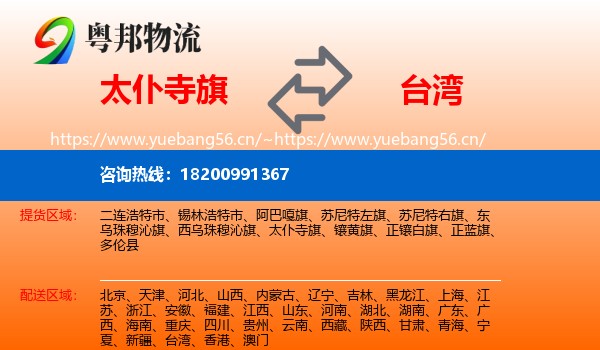太仆寺旗到台湾物流专线