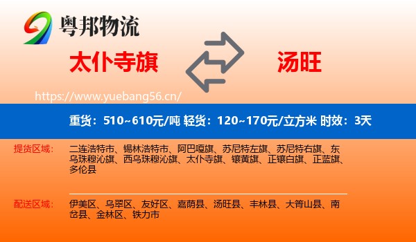 太仆寺旗到汤旺县物流专线名片