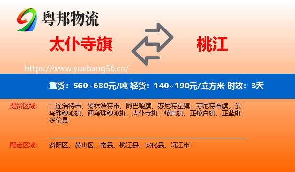 太仆寺旗到桃江县物流专线名片
