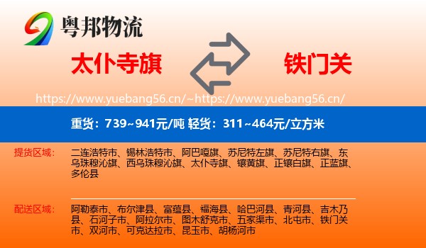 太仆寺旗到铁门关市物流专线