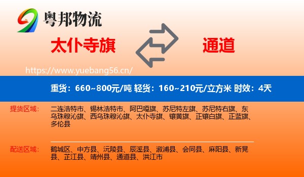 太仆寺旗到通道县物流专线名片