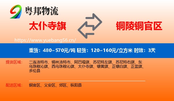 太仆寺旗到铜官区物流专线名片