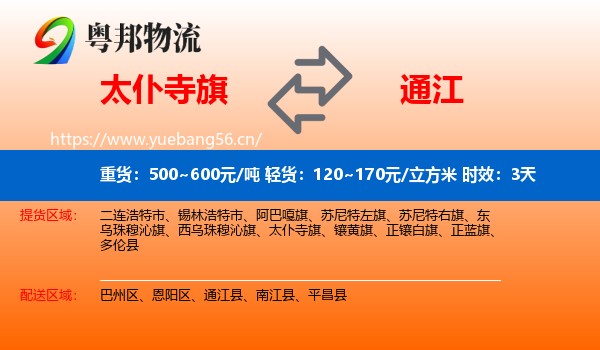 太仆寺旗到通江县物流专线名片