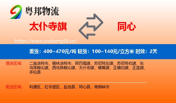 太仆寺旗到同心县物流专线名片