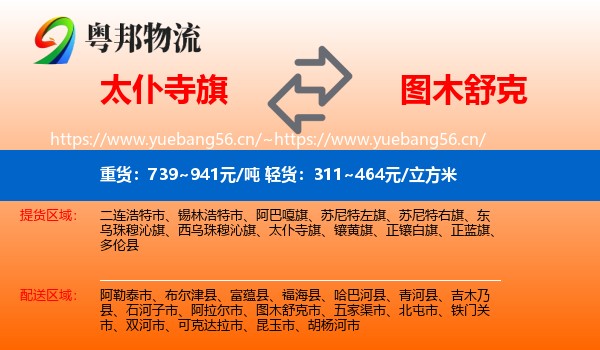 太仆寺旗到图木舒克市物流