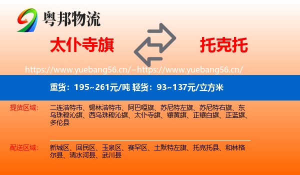 太仆寺旗到托克托县物流