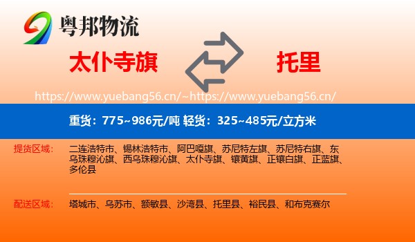 太仆寺旗到托里县物流专线