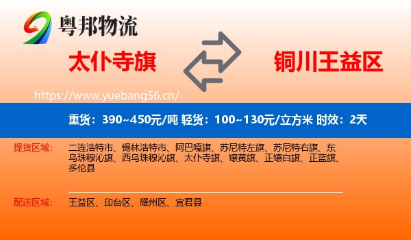 太仆寺旗到王益区物流专线名片