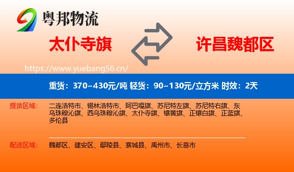 太仆寺旗到魏都区物流专线名片