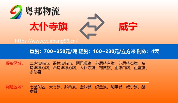 太仆寺旗到威宁县物流专线名片