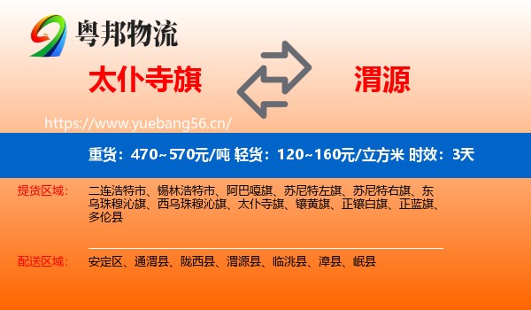 太仆寺旗到渭源县物流专线名片