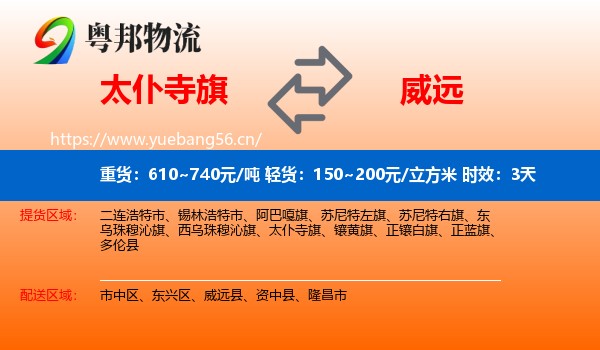 太仆寺旗到威远县物流专线名片