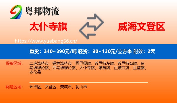 太仆寺旗到文登区物流专线名片