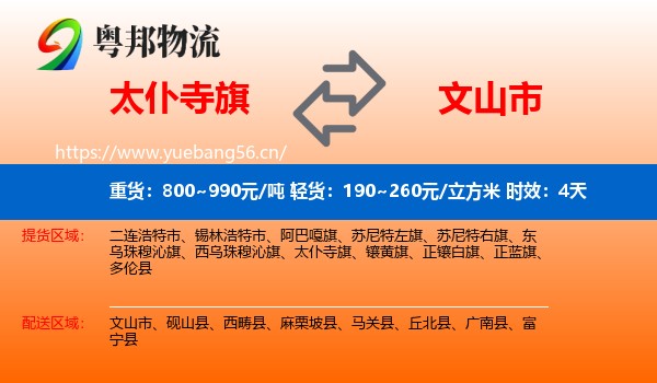 太仆寺旗到文山市物流专线名片