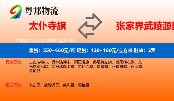 太仆寺旗到武陵源区物流专线名片