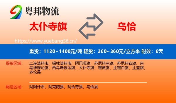 太仆寺旗到乌恰县物流专线名片