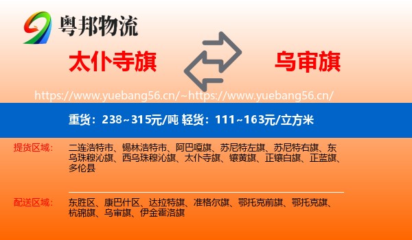 太仆寺旗到乌审旗物流
