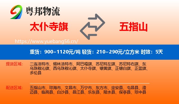 太仆寺旗到五指山市物流专线名片