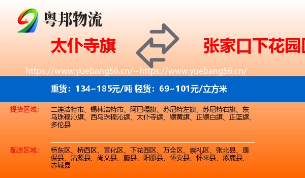 太仆寺旗到下花园区物流