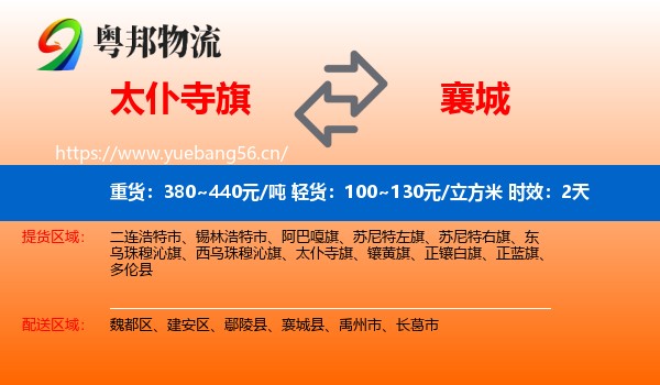太仆寺旗到襄城县物流专线名片