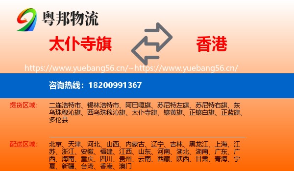 太仆寺旗到香港物流专线