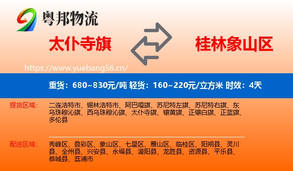 太仆寺旗到象山区物流专线名片
