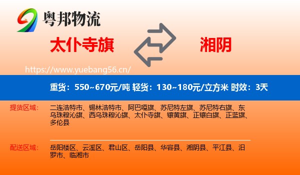 太仆寺旗到湘阴县物流专线名片