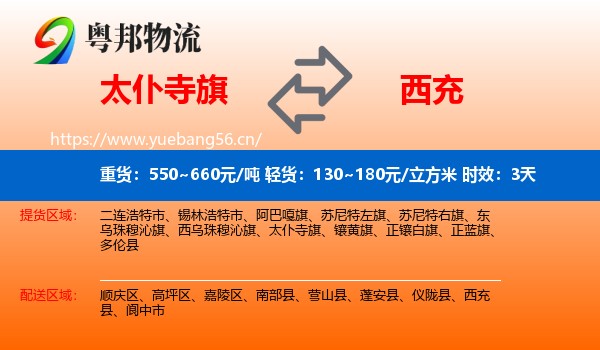 太仆寺旗到西充县物流专线名片