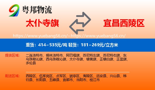 太仆寺旗到西陵区物流专线