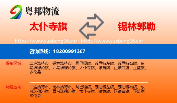 太仆寺旗到锡林郭勒物流专线