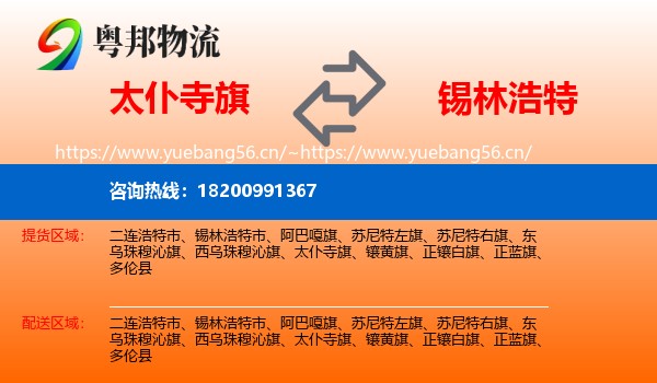 太仆寺旗到锡林浩特市物流