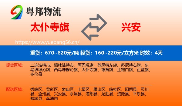 太仆寺旗到兴安县物流专线名片