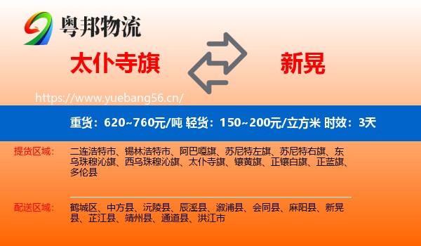 太仆寺旗到新晃县物流专线名片