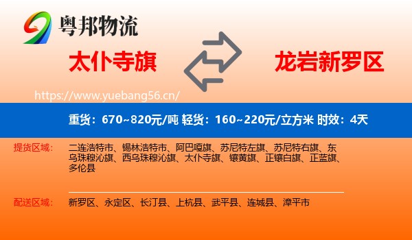 太仆寺旗到新罗区物流专线名片