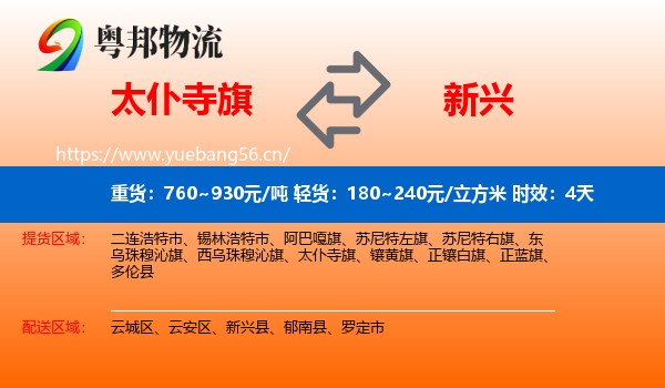 太仆寺旗到新兴县物流专线名片